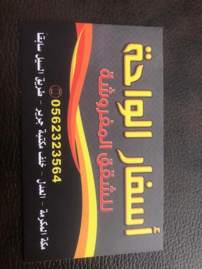 الشقق الفندقية مكةفي  Asfar Al-Waha المملكة العربية السعودية